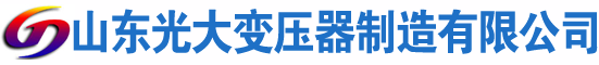 振安光大油浸式变压器厂